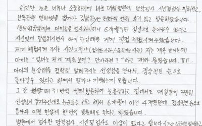 눈 때문에 아이와 함게 흘렸던 눈물이, 아이테라피를 다니고 이제는 함께 기뻐하게 되었습니다!