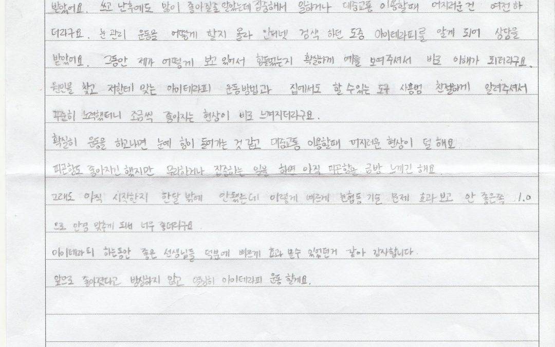 약시를 아이테라피로 금방 케어했어요