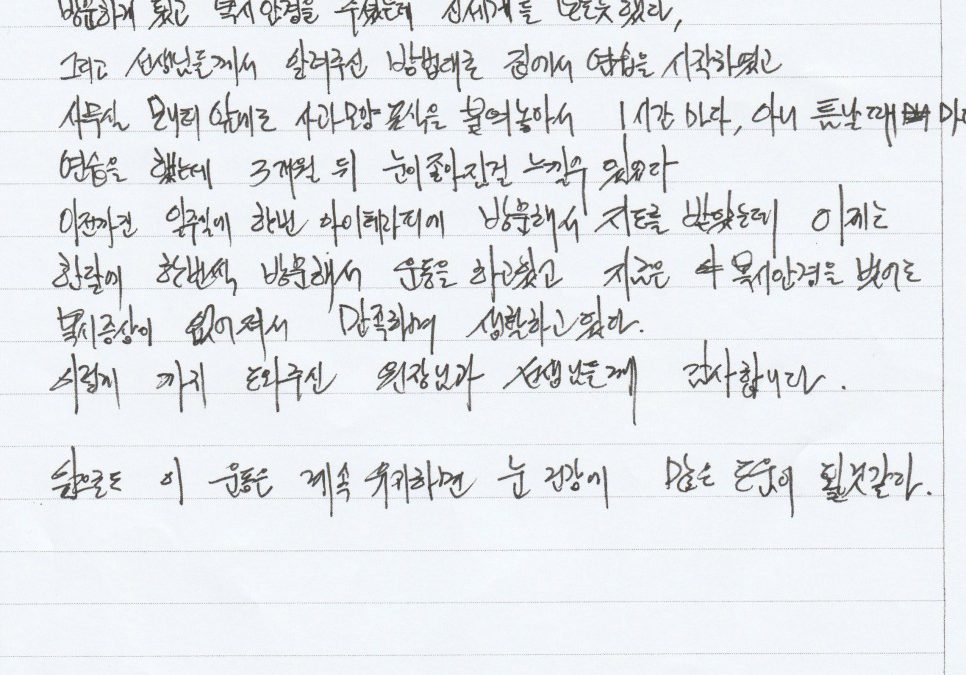 눈운동, 아이테라피로 복시를 고쳤습니다